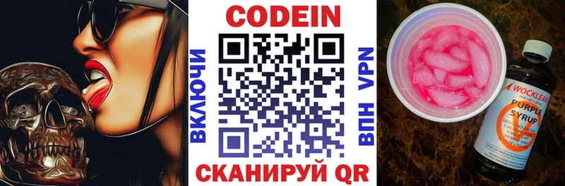 Кодеин напиток Lean (лин)  Солнечногорск 
